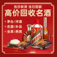 温州市苍南烟酒回收:茅台酒,酒瓶,洋酒,名酒,冬虫夏草,老酒,温州市苍南跃国烟酒经营部