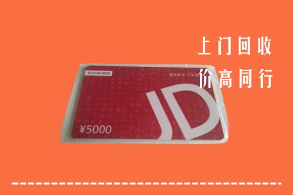 温州市苍南回收京东卡